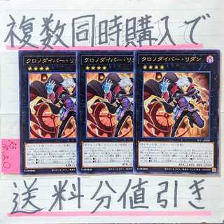 【複数同時購入で送料分値引き！】クロノダイバー・リダン　字レア×3枚セット