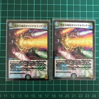 Terminus King's Secret Original Finale VR 2 copies