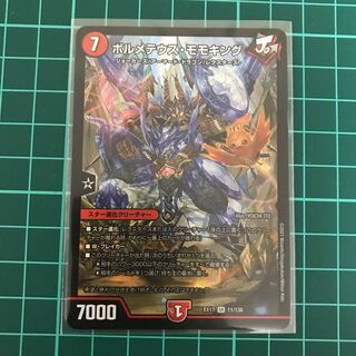 ボルメテウス・モモキング SR