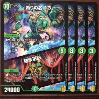 Tkc508セット割引　偽りの名 13｜種族選別