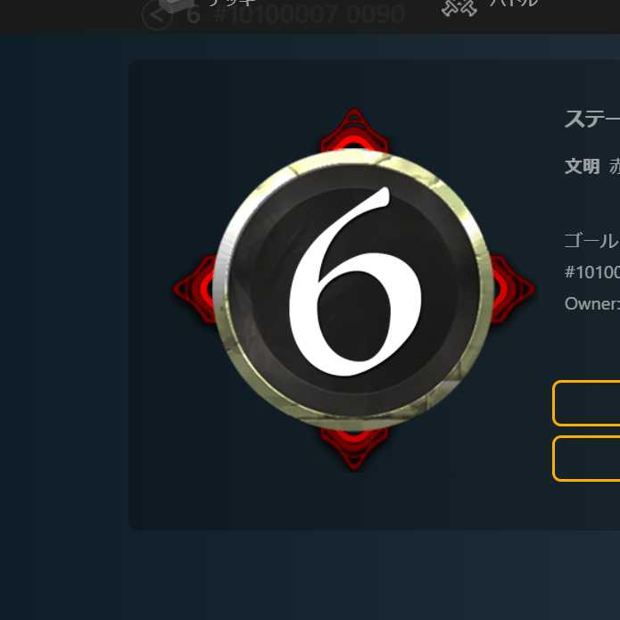 赤6スピリット　「かけるくん専用」