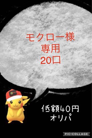 モクロー様専用