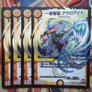 One Strike Desertion Acroite MCver Set of Four