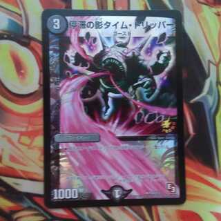 停滞の影タイム・トリッパー プロモver