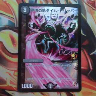 停滞の影タイム・トリッパー プロモver