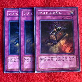 アヌビスの呪い☆4806