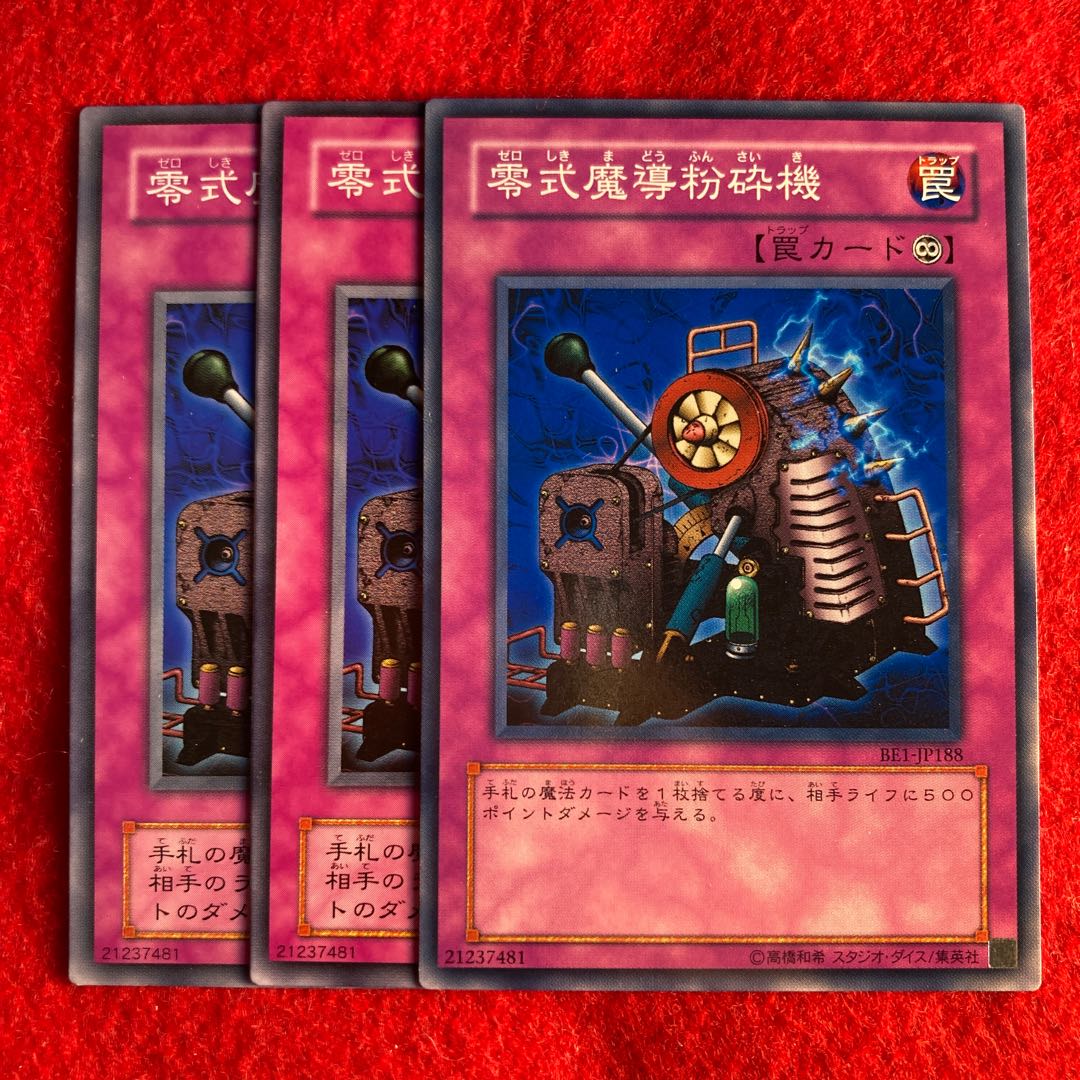 零式魔導粉砕機☆4807