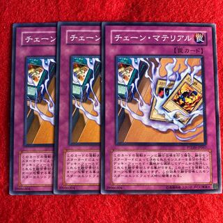 チェーン・マテリアル☆4812