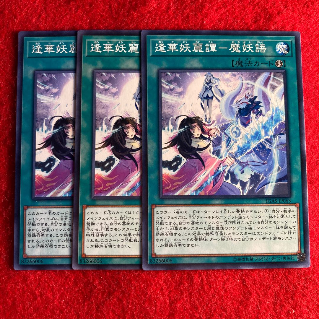 逢華妖麗譚-魔妖語☆4816