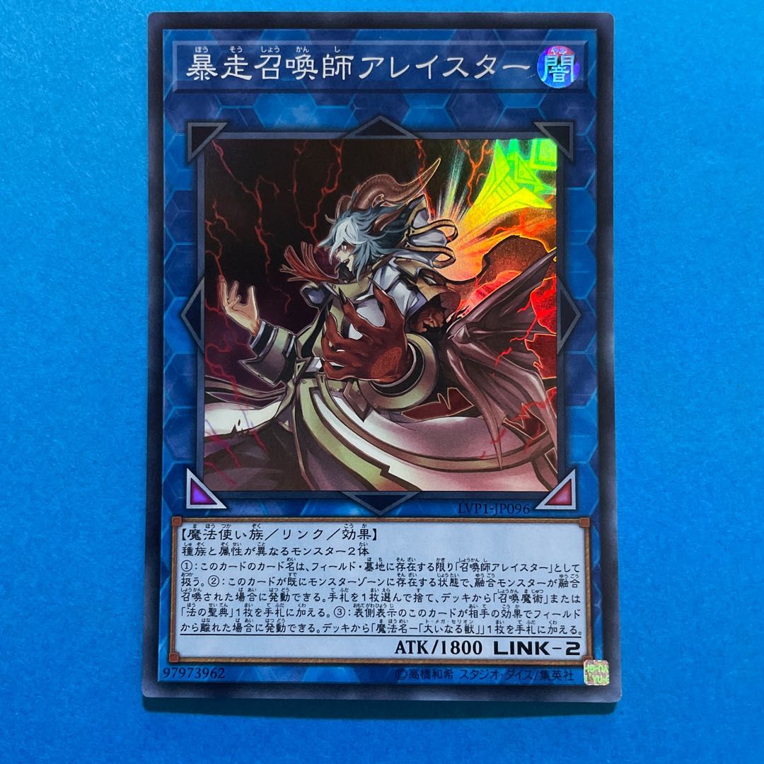 暴走召喚師アレイスター スーパーレア