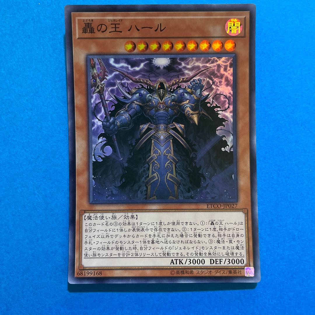 轟の王 ハール スーパーレア