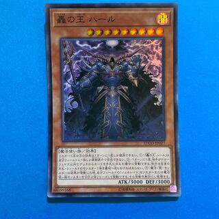 轟の王 ハール スーパーレア