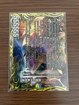 The New World King's Fighting Spirit｜Volzeos-Balamord (bottom)(20th Rare B version)