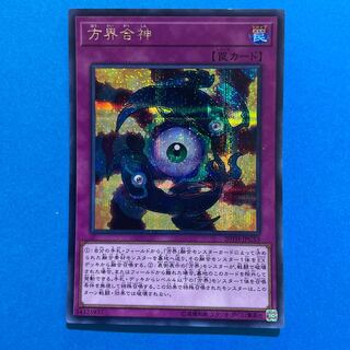 方界合神 シークレットレア