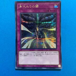 身代わりの闇 シークレットレア