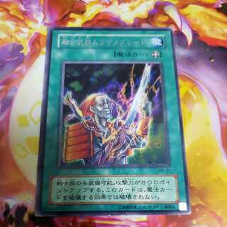 Fusion Sword Murasame Blade MA rare