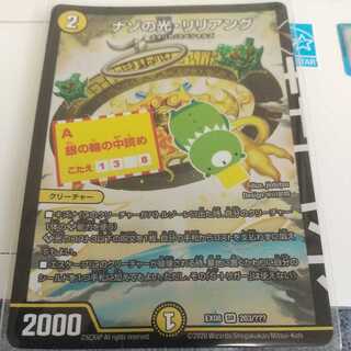 ナゾの光・リリアング SR