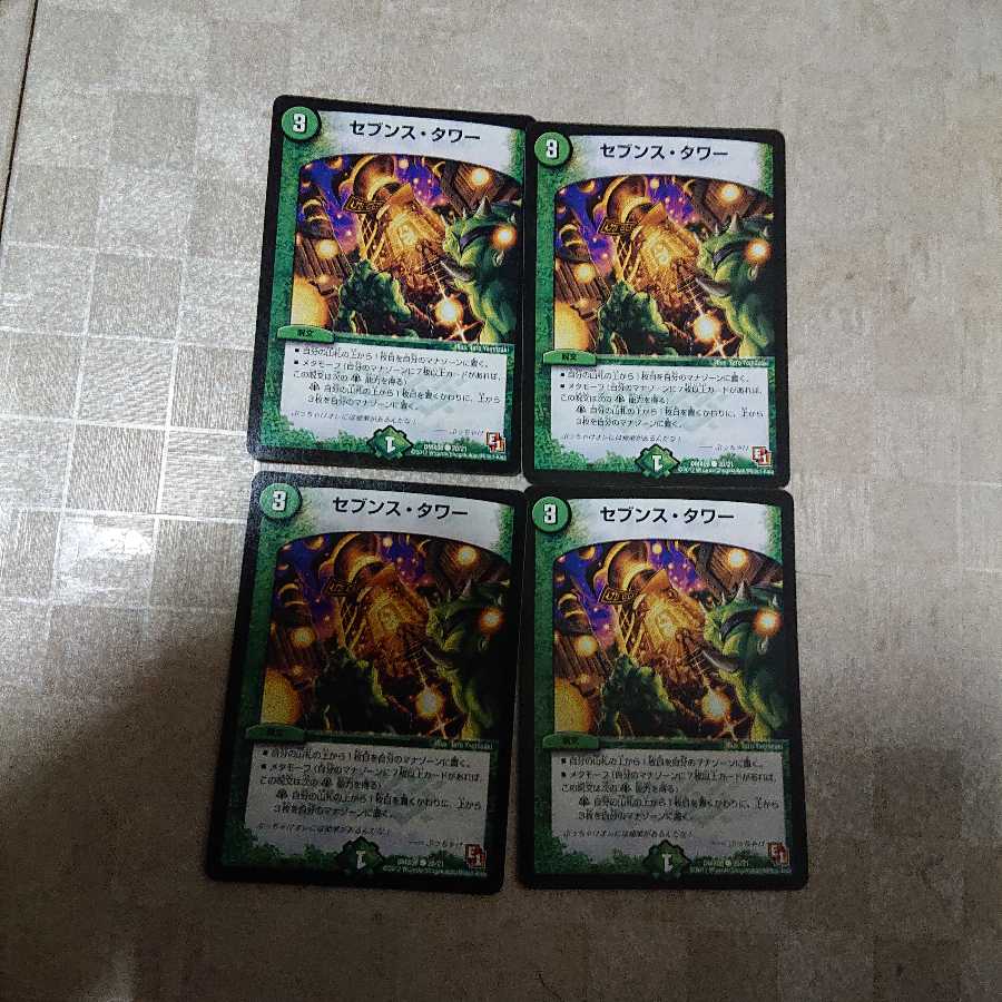 セブンス・タワー