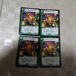 セブンス・タワー