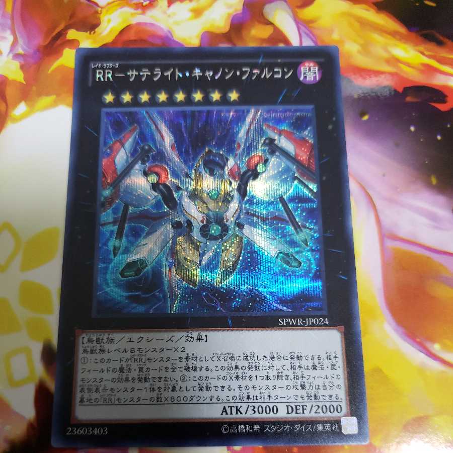 RR-Satellite Cannon Falcon Secret Rare
