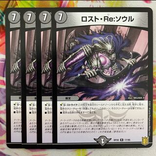 ロスト・Re:ソウル