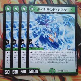 ダイヤモンド・カスケード 四枚セット