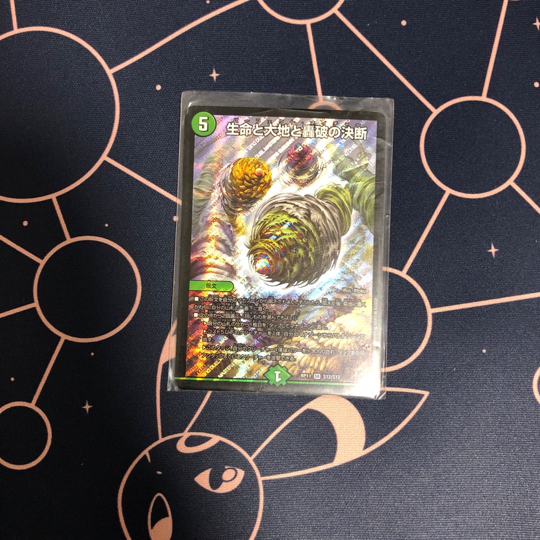 生命と大地と轟破の決断 パーフェクト・ネイチャー