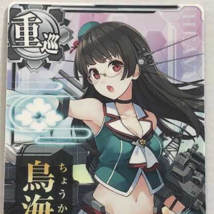 艦これアーケード 鳥海　改二　空↑