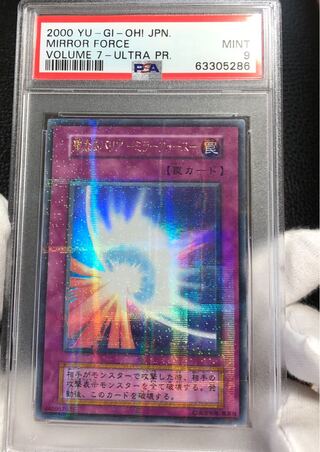 psa9 ミラーフォース　初期　ウルトラパラレル