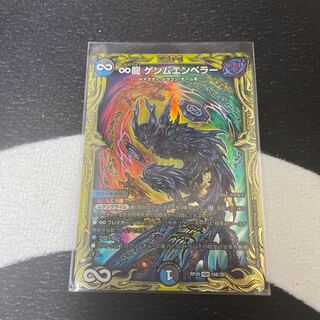 ∞龍 ゲンムエンペラー(20thSPレア仕様)