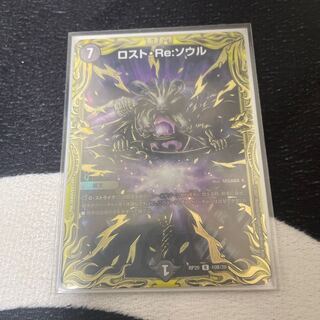 プリンプリン様専用ロスト・Re:ソウル(20thSPレア仕様)