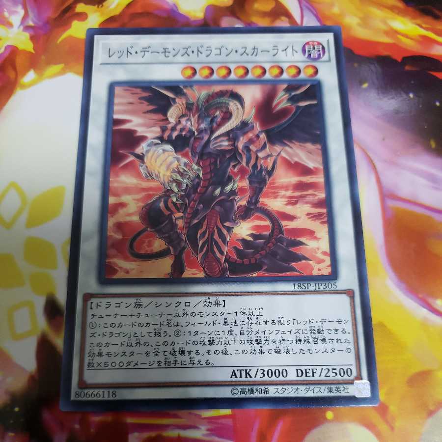 Scarlight Red Dragon Archfiend Normal
