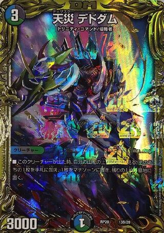 天災 デドダム(20thSPレア仕様)