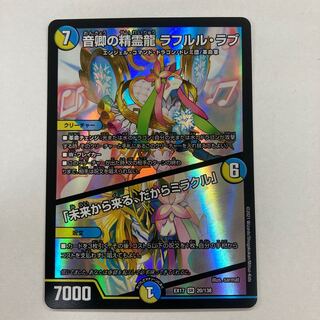 音卿の精霊龍 ラフルル・ラブ｜「未来から来る、だからミラクル」 SR