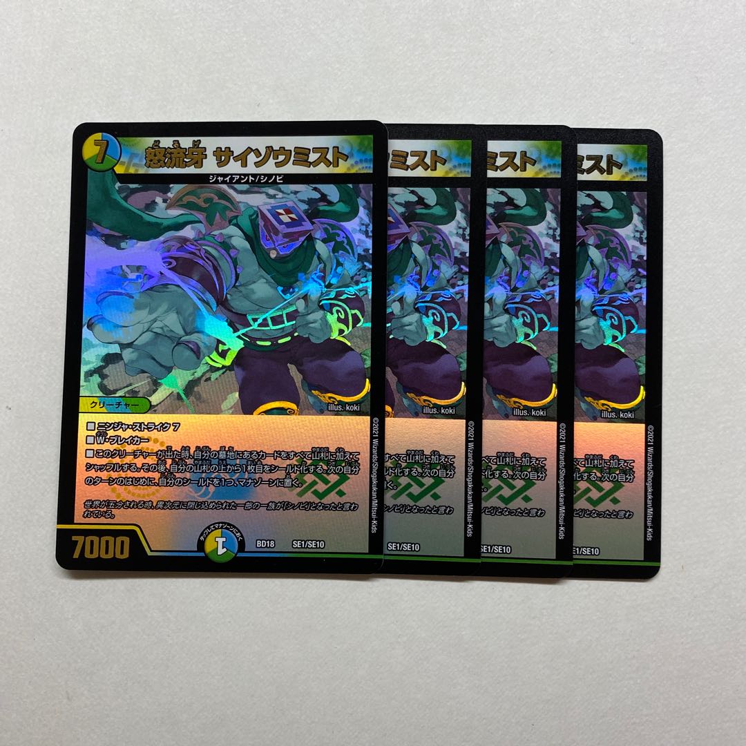 Fang Saizo Mist, 4 pieces