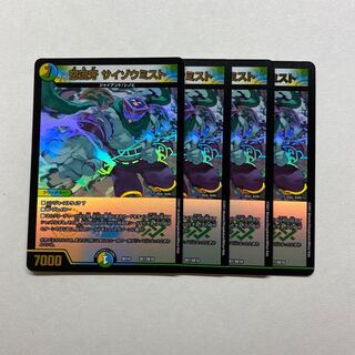 Fang Saizo Mist, 4 pieces