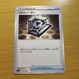 メタルソーサー