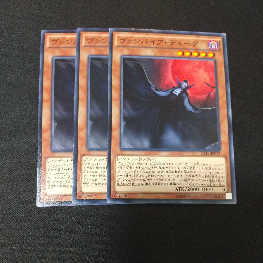 ヴァンパイア・デューク ノーマル