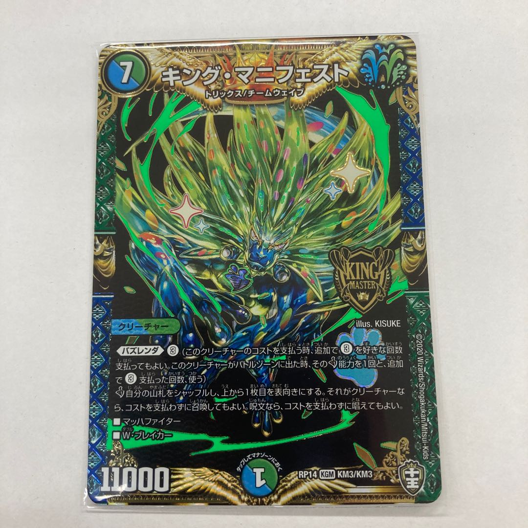 キング・マニフェスト KGM