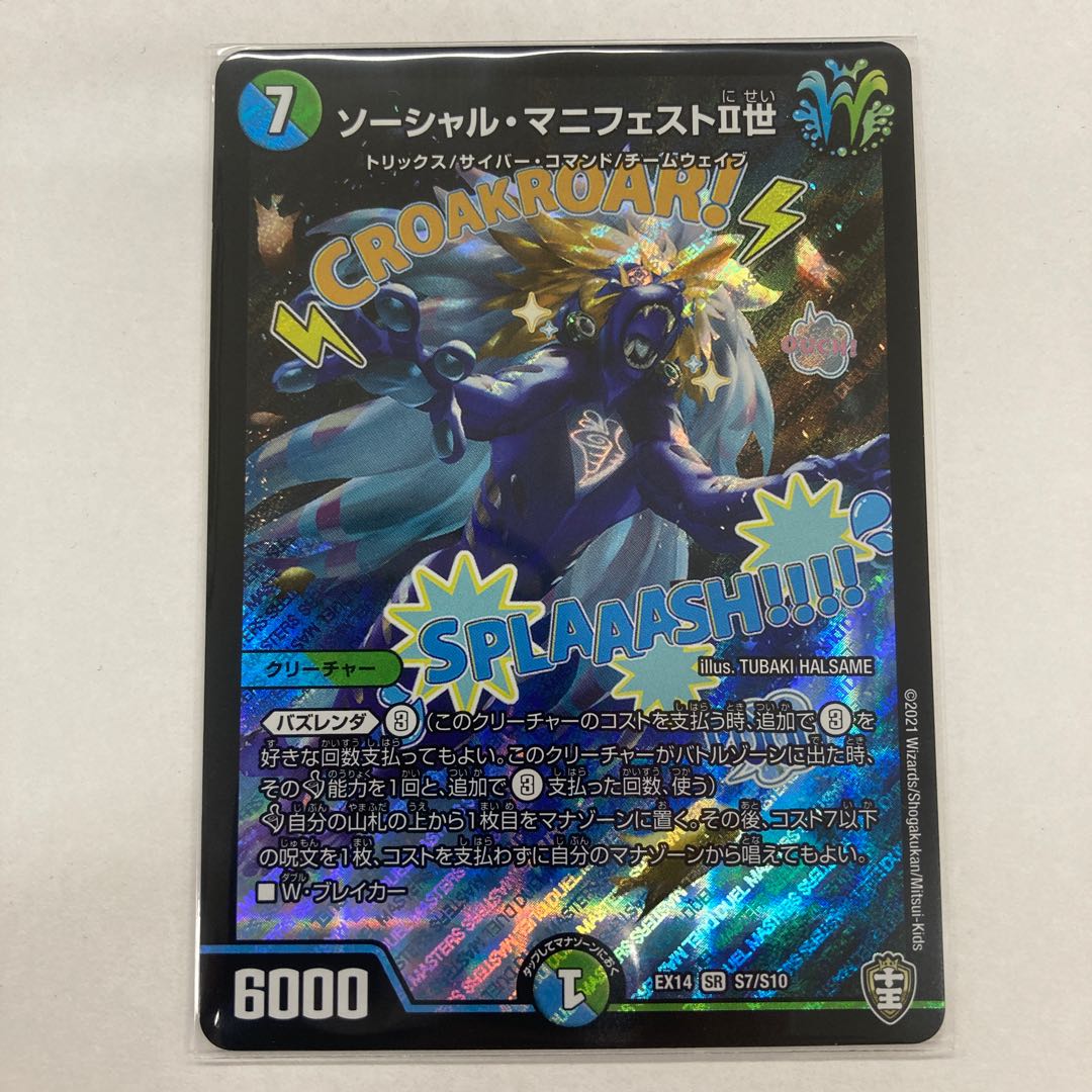 ソーシャル・マニフェストII世 SR