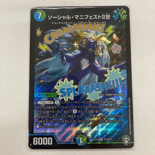 ソーシャル・マニフェストII世 SR