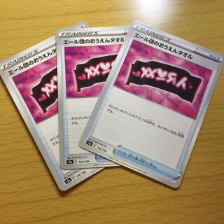 エール団のおうえんタオル