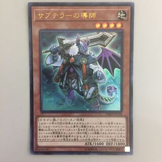 サブテラーの導師 ウルトラ