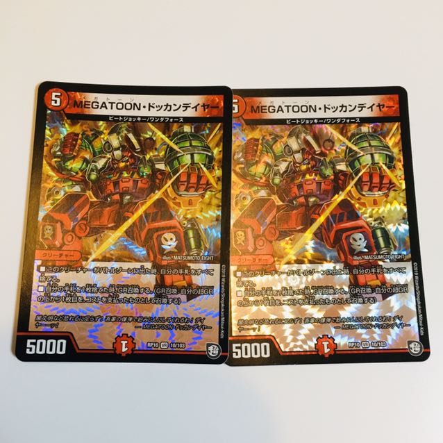 MEGATOON・ドッカンデイヤー　2枚