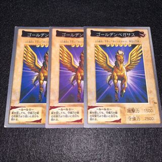 No.21 ゴールデンペガサス 3枚セット バンダイ版 初期