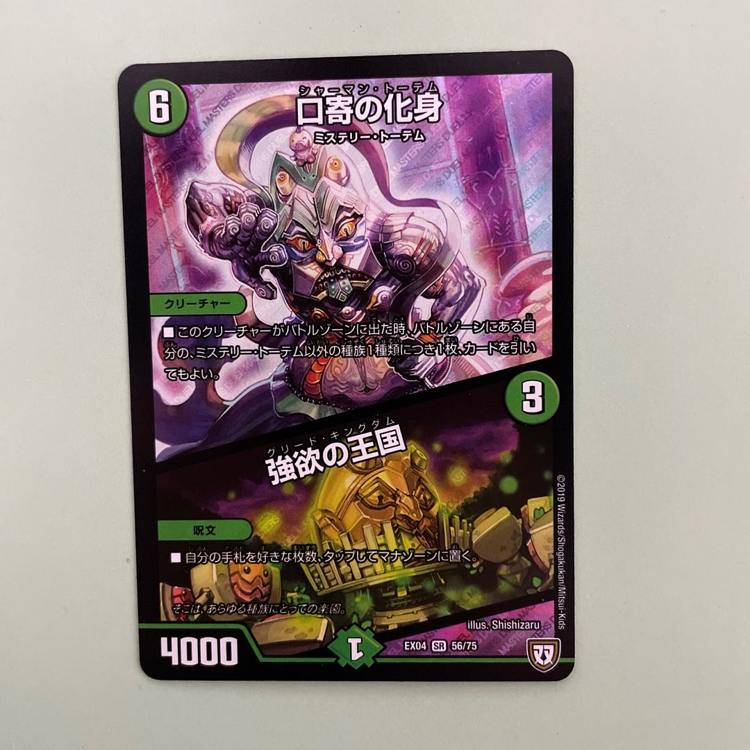 DUEMA Kuchiyose no Kaiso|Kingdom of Greed SR1