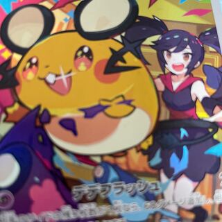 【富士様】デデンネ CHR キングドラセット