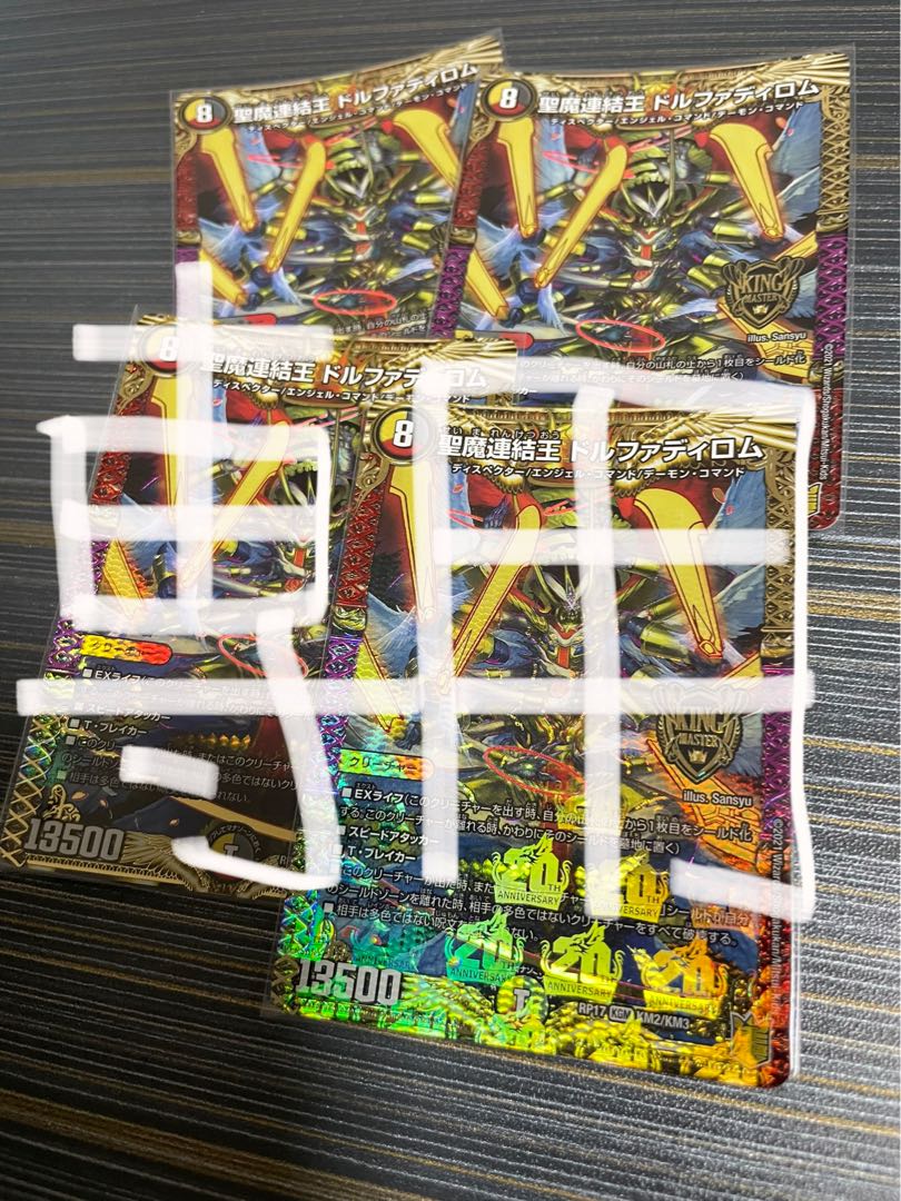 ベアチュウズ様専用 聖魔連結王 ドルファディロム KGM RP17