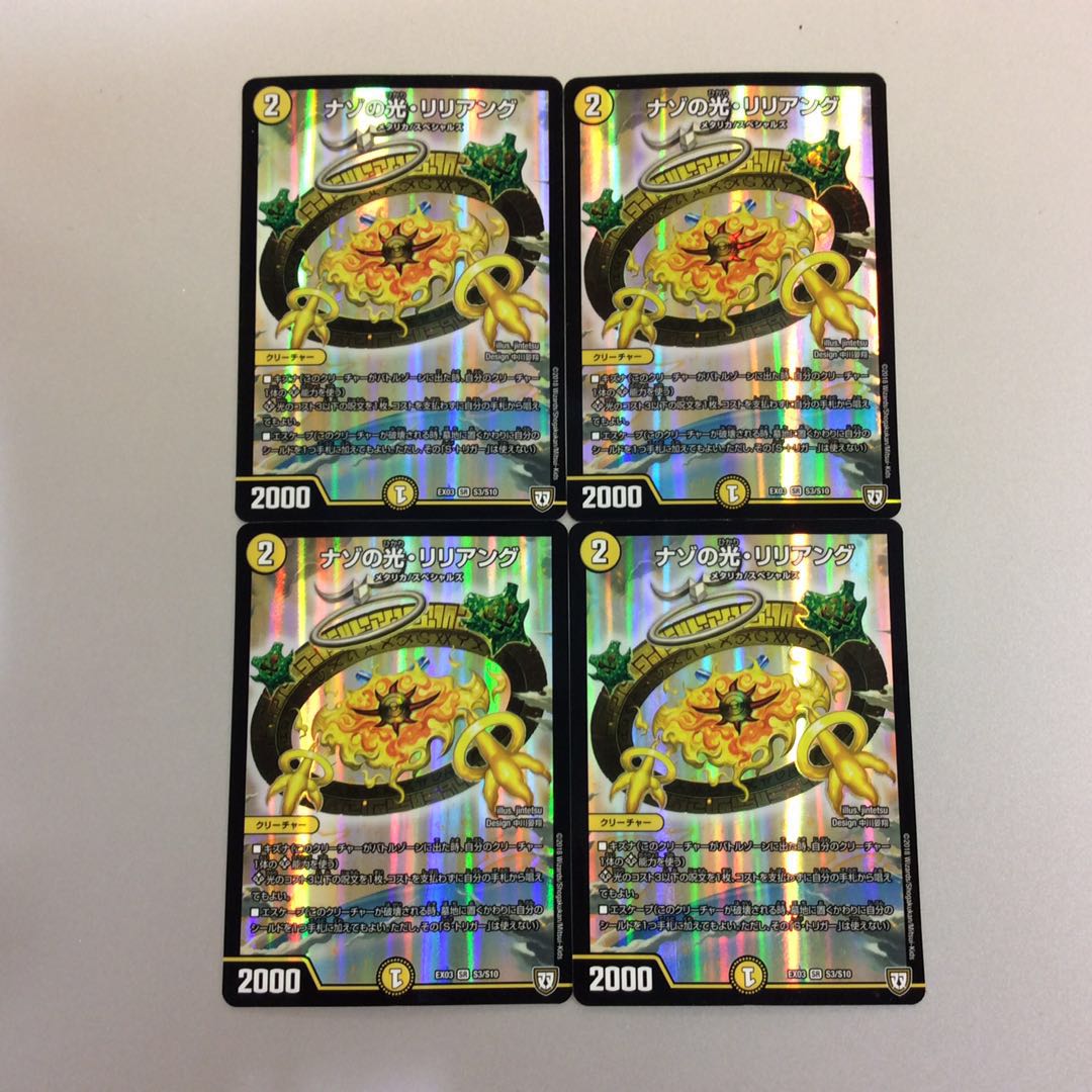 (微キズ)ナゾの光リリアング 4枚セット