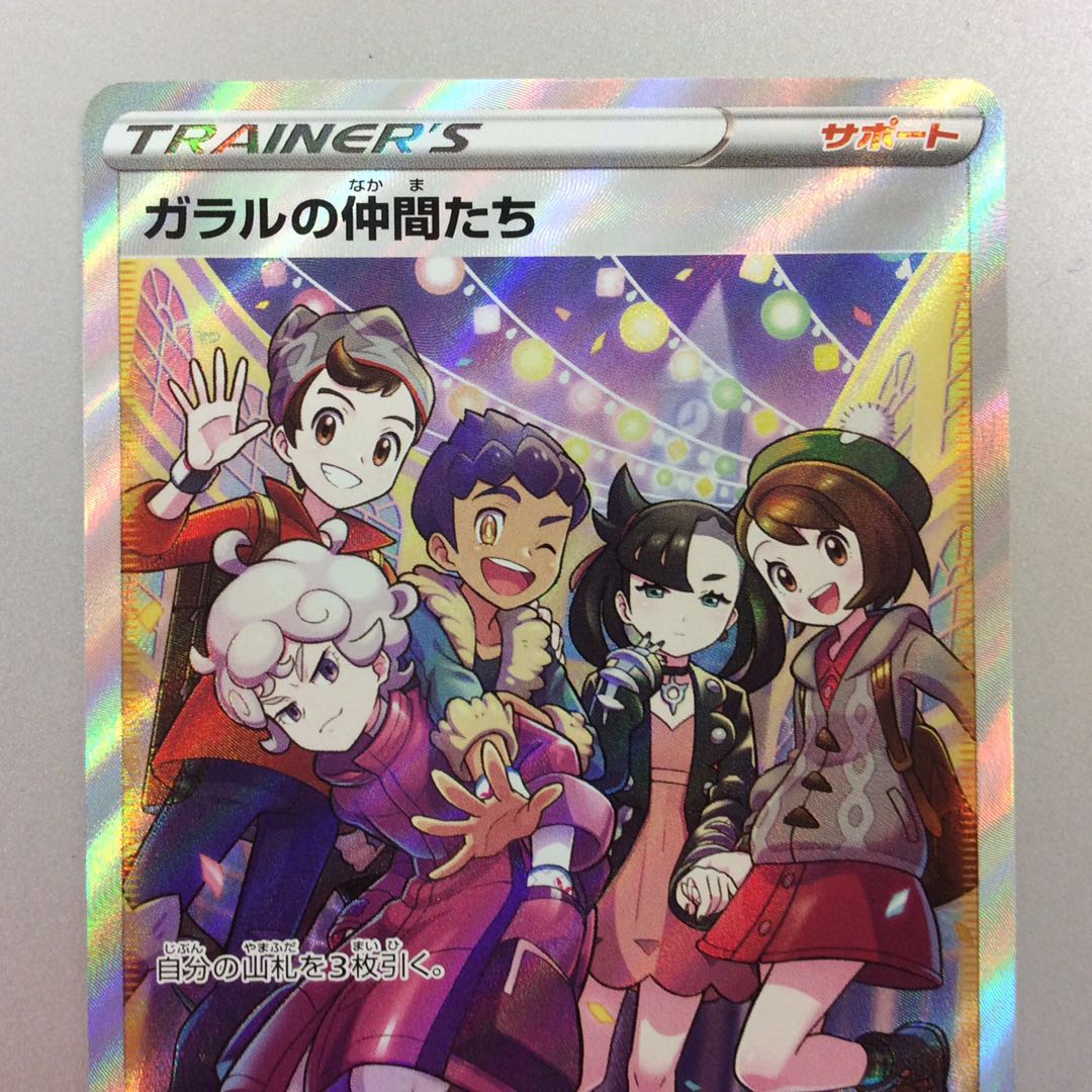 (美品)ガラルの仲間たち SR 258/184